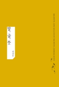 말 글 뜻